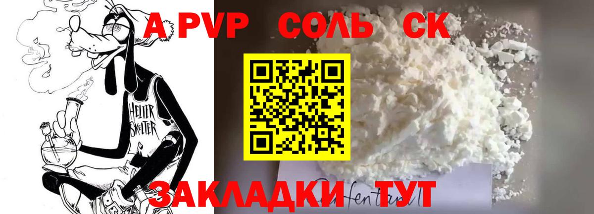 A PVP Crystall  Вход с VPN  Альфа ПВП мука  Стрежевой  купить закладку  Alpha PVP СК КРИС 