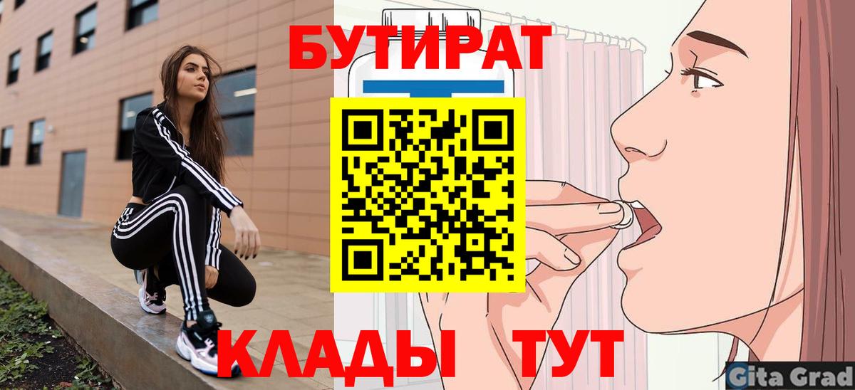 Бутират вода  Вход с VPN  Стрежевой 