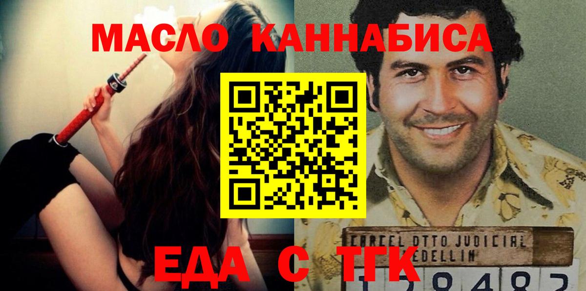Стрежевой  Еда ТГК конопля  Вход с VPN 