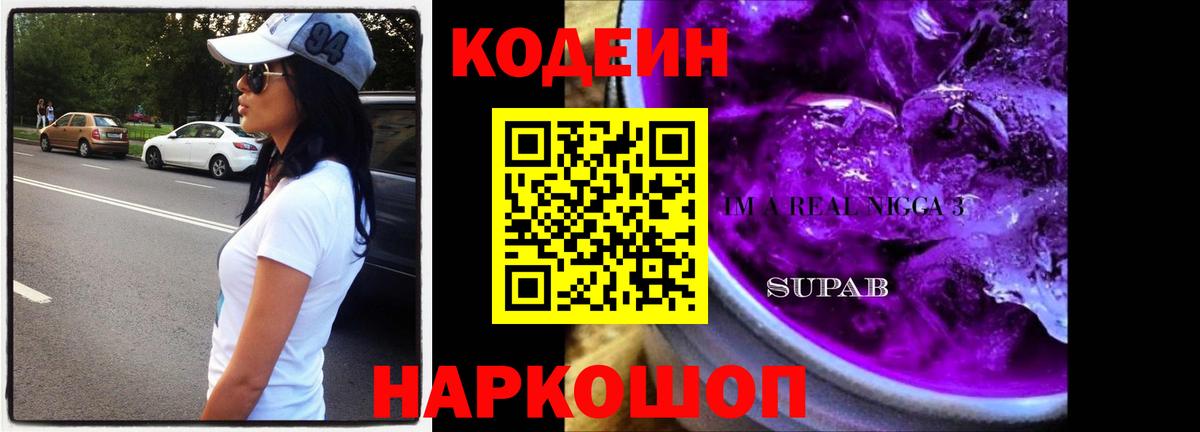 Кодеиновый сироп Lean Purple Drank  Кодеиновый сироп Lean Purple Drank  Вход с VPN  Стрежевой 